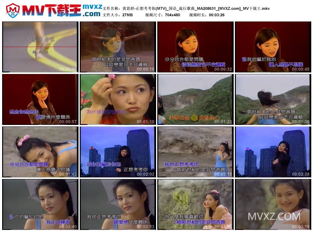 黄思婷-正想考考你(MTV)_国语_流行歌曲_MA208631